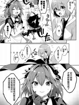 [瑞树汉化组] [かくこのか (めの子)] マスターの要望で最終再臨がエロ衣装になってしまったアストルフォくん (FateGrand Order)_02