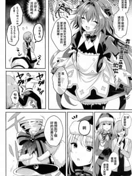 [瑞树汉化组] [かくこのか (めの子)] マスターの要望で最終再臨がエロ衣装になってしまったアストルフォくん (FateGrand Order)_03