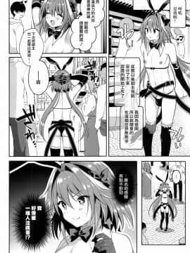 [瑞树汉化组] [かくこのか (めの子)] マスターの要望で最終再臨がエロ衣装になってしまったアストルフォくん (FateGrand Order)_05
