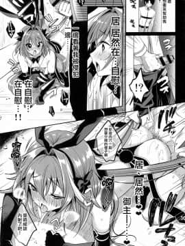 [瑞树汉化组] [かくこのか (めの子)] マスターの要望で最終再臨がエロ衣装になってしまったアストルフォくん (FateGrand Order)_16