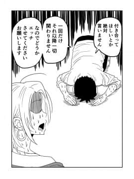 [牛牛牛] 女子高生のエロ漫画_061