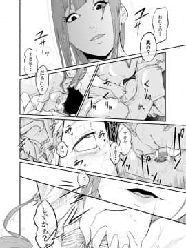 [モノクロイド] 逃避行(逃げた娘は堕とす快楽を知る)_071