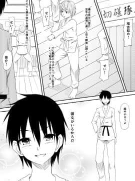 [三毛蔵亭] 空手少女寝取られレイプ～あの子が大嫌いだったはずの男の子種を欲しがるようになるまで～_02