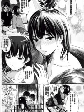 [よこしま日記]よこしまむすめ 中文翻譯_068