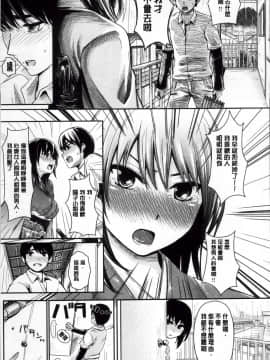 [よこしま日記]よこしまむすめ 中文翻譯_082