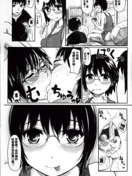 [よこしま日記]よこしまむすめ 中文翻譯_124