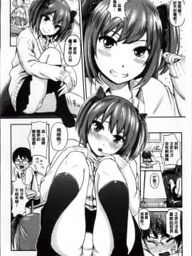 [よこしま日記]よこしまむすめ 中文翻譯_137