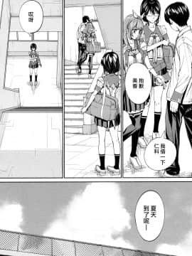 [世徒ゆうき] 千歳 -chitose- 〈第4話〉(COMIC 夢幻転生 2020年8月号) [中国翻訳]_05