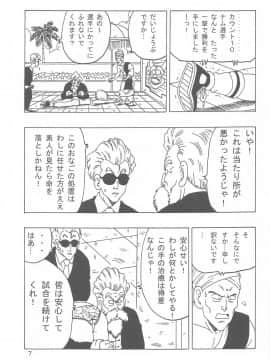 [モンキーズ (ヤングじじい)] ランファンLOVE (ドラゴンボール)_08