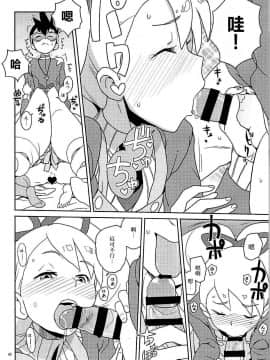 [全裸レストラン (縁山)] マテリアライズ白金ルナ (流星のロックマン) [中国翻訳] [2018年1月4日]_20