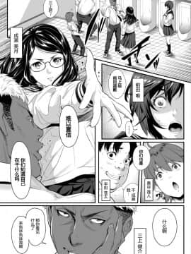 [二峰跨人] 善意の死角〜その日委員長の純潔は奪われた...〜 (COMIC アオハ 2019 春) [中国翻訳] [DL版]_03
