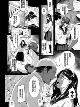 [二峰跨人] 善意の死角〜その日委員長の純潔は奪われた...〜 (COMIC アオハ 2019 春) [中国翻訳] [DL版]_04