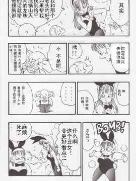 [モンキーズ (ヤングじじい)] DRAGON BALL EB 1 (12356個人漢化)_02