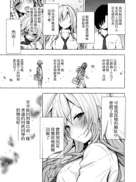 [兔司姬漢化組] (秋葉原超同人祭) [きのこのみ (konomi)] ギャルゆいなちゃんとえっち2-片思いの彼女がボクに赤面!?-_00005