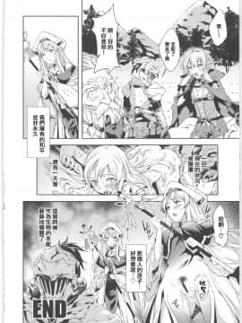 (C95) [P.Y.WORKS (柔虎)] sacrifice (ゴブリンスレイヤー) [不可视汉化]_024