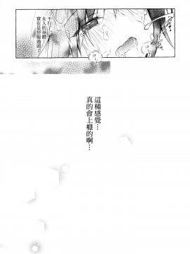 (秋葉原超同人祭) [きのこのみ (konomi)] TSあきら君の性生活3 [兔司姬漢化組]_19_018