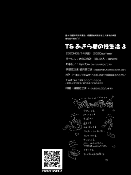 (秋葉原超同人祭) [きのこのみ (konomi)] TSあきら君の性生活3 [兔司姬漢化組]_22_021