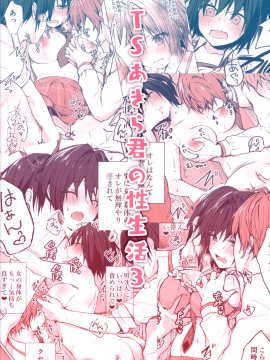 (秋葉原超同人祭) [きのこのみ (konomi)] TSあきら君の性生活3 [兔司姬漢化組]_23_022