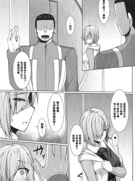 [朝寝坊クライシス (明寝マン)] 先輩では満足できません (FateGrand Order) [中国翻訳]_007