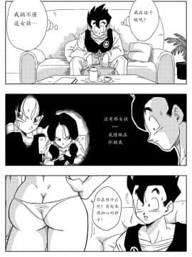 [山本同人] LOVE TRIANGLE Z -ゴハン、イ●ーザと出会う (ドラゴンボールZ) [中国翻訳]_06