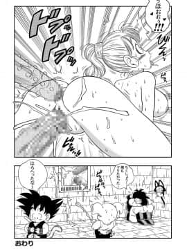 [山本同人] ピラフ城の危険な罠! (ドラゴンボール)_19