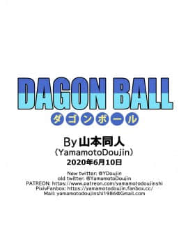 [山本同人] ピラフ城の危険な罠! (ドラゴンボール)_25