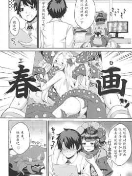 Gagou Isei Tako_04_2