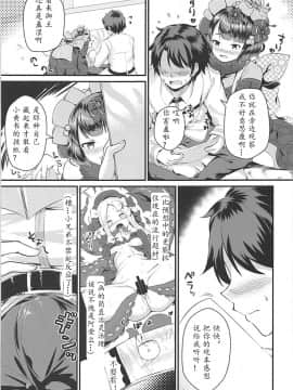 Gagou Isei Tako_05_3