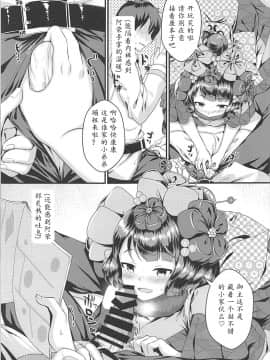 Gagou Isei Tako_07_5