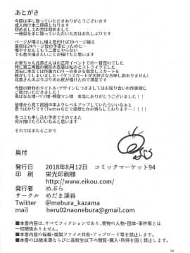 Gagou Isei Tako_34_32