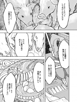 豚魔女のコイビト_butamajono_koibito_027
