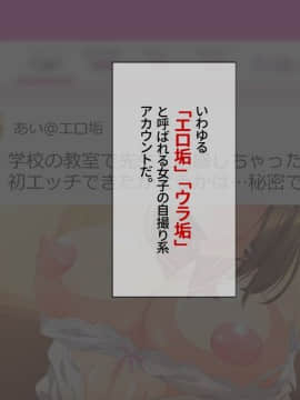 [安楽街] 真面目処女のエロ垢見つけてオフパコ三昧！！_0004_0002