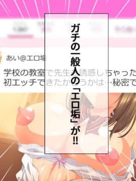 [安楽街] 真面目処女のエロ垢見つけてオフパコ三昧！！_0005_0003