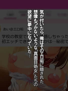 [安楽街] 真面目処女のエロ垢見つけてオフパコ三昧！！_0007_0005