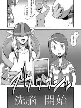 [夢幻マウンテン (ばすた)] DIGITAL BRAINWASH PROGRAM (デジモンアドベンチャー tri.)_06_04