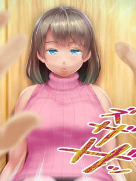 [アヤナキトリ] 商牝モニター ～ラブドールかと思ったら普通に女の子なんだが～_01_041