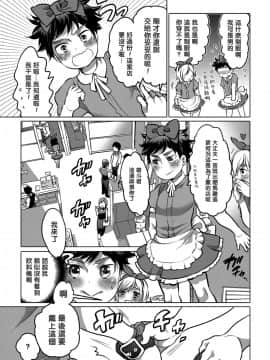 [管少女汉化][命わずか] オカズな男の娘♥_061