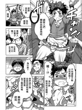 [管少女汉化][命わずか] オカズな男の娘♥_062
