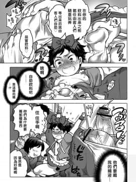 [管少女汉化][命わずか] オカズな男の娘♥_063