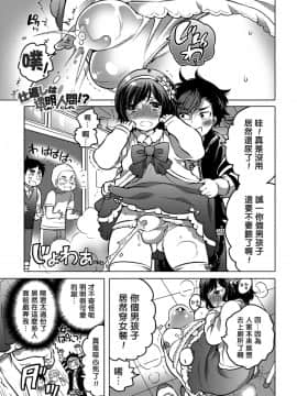 [管少女汉化][命わずか] オカズな男の娘♥_095