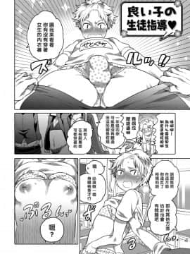 [管少女汉化][命わずか] オカズな男の娘♥_136