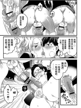 [管少女汉化][命わずか] オカズな男の娘♥_147