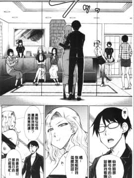 [4K漢化組][五十嵐唱乃] 最強引き篭り御曹司のとろける婚活ハーレム_100