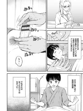 [花札さくらの] ね、いいよ。 [DL版]_038__38