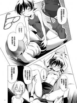 [零食汉化组] [gallery walhalla (庚)] 変態双子10 [DL版]_08