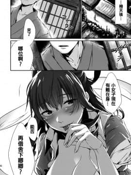 [oo君個人漢化] (例大祭14) [アマカシ (nooca)] 暫く匿ってくださらない? (東方Project)_19