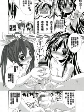 [零食汉化组] (C83) [なごみやさん (鈴木和)] INT32.1 (デート・ア・ライブ)_09
