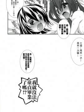 [零食汉化组] (C83) [なごみやさん (鈴木和)] INT32.1 (デート・ア・ライブ)_15