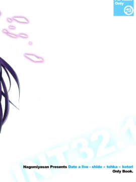 [零食汉化组] (C83) [なごみやさん (鈴木和)] INT32.1 (デート・ア・ライブ)_18