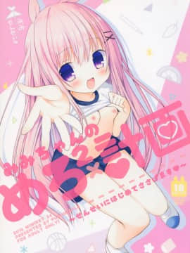 [脸肿汉化组] (みみけっと34) [ぷちめいぷる (ひさぎ)] みみちゃんのめろ×2計画_01